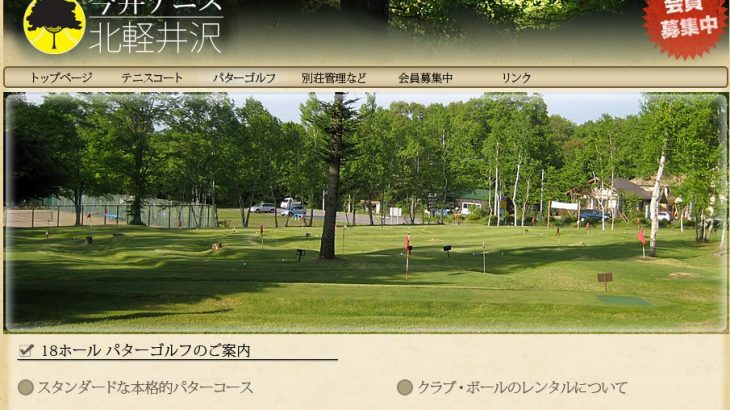 今井テニスコートのパターゴルフ