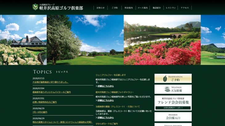 軽井沢高原ゴルフクラブ